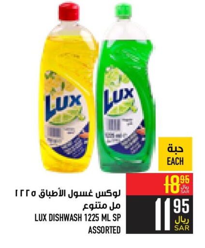 LUX   in Abraj Hypermarket in KSA, Saudi Arabia, Saudi - Mecca