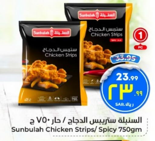  Chicken Strips  in Hyper Al Wafa in KSA, Saudi Arabia, Saudi - Mecca