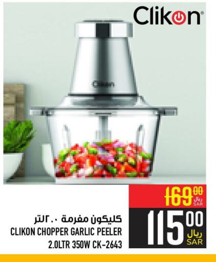 CLIKON Chopper  in Abraj Hypermarket in KSA, Saudi Arabia, Saudi - Mecca