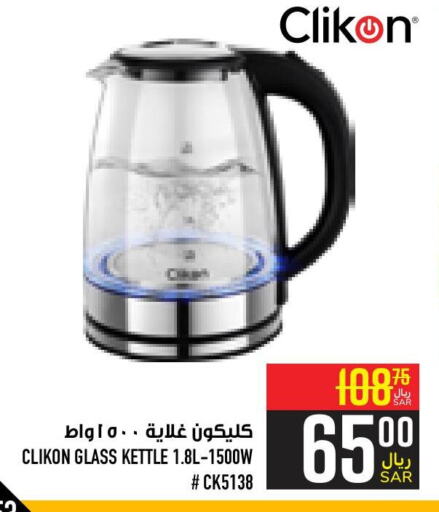 CLIKON Kettle  in Abraj Hypermarket in KSA, Saudi Arabia, Saudi - Mecca