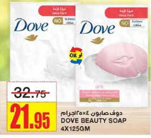 DOVE   in Al Sadhan Stores in KSA, Saudi Arabia, Saudi - Riyadh