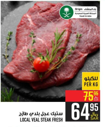  Veal  in Abraj Hypermarket in KSA, Saudi Arabia, Saudi - Mecca