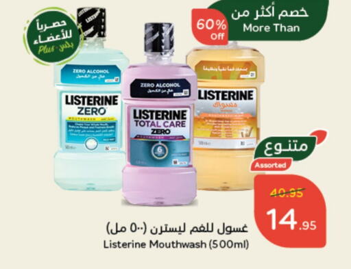  Mouthwash  in Hyper Panda in KSA, Saudi Arabia, Saudi - Al Hasa