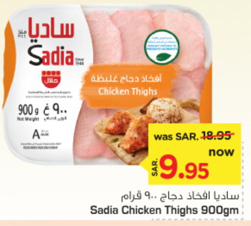 SADIA Chicken Thigh  in Nesto in KSA, Saudi Arabia, Saudi - Riyadh