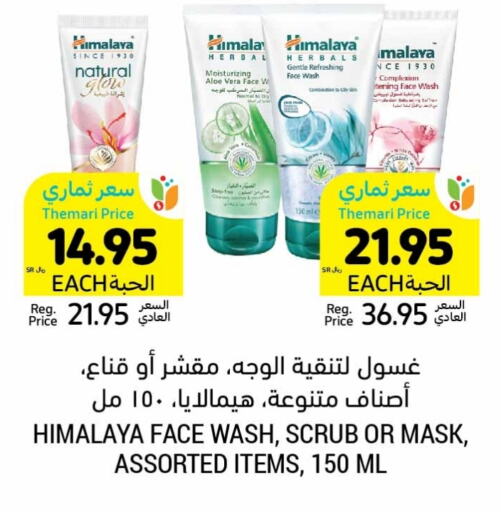 HIMALAYA Face Wash  in Tamimi Market in KSA, Saudi Arabia, Saudi - Tabuk