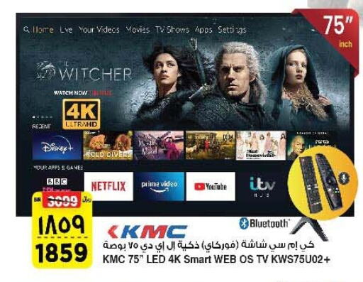 KMC Smart TV  in Al Madina Hypermarket in KSA, Saudi Arabia, Saudi - Riyadh