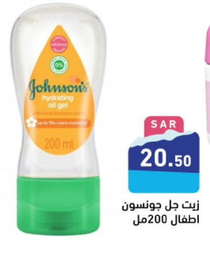 JOHNSONS   in Aswaq Ramez in KSA, Saudi Arabia, Saudi - Hafar Al Batin