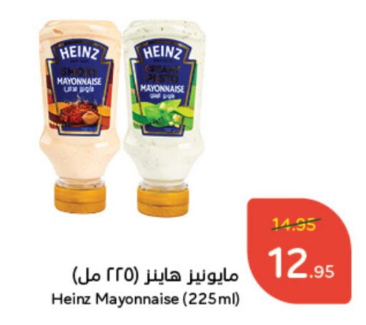 HEINZ Mayonnaise  in Hyper Panda in KSA, Saudi Arabia, Saudi - Najran