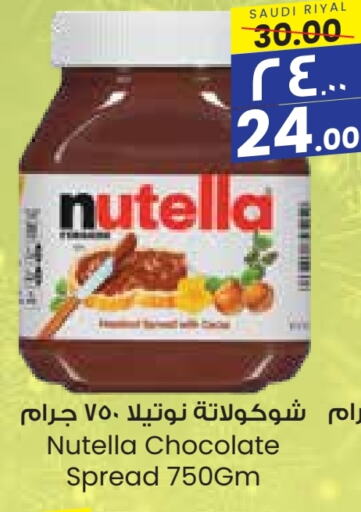 NUTELLA Chocolate Spread  in City Flower in KSA, Saudi Arabia, Saudi - Dammam