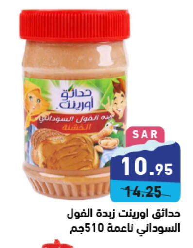  Peanut Butter  in Aswaq Ramez in KSA, Saudi Arabia, Saudi - Hafar Al Batin