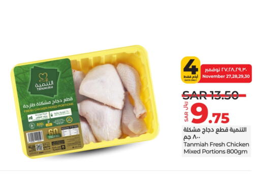 TANMIAH   in LULU Hypermarket in KSA, Saudi Arabia, Saudi - Tabuk