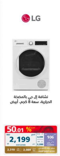 LG Washing Machine  in eXtra in KSA, Saudi Arabia, Saudi - Mecca