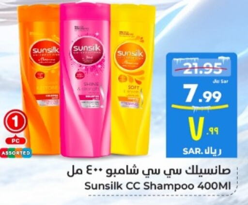 SUNSILK Shampoo / Conditioner  in Hyper Al Wafa in KSA, Saudi Arabia, Saudi - Mecca