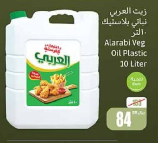  Vegetable Oil  in Othaim Markets in KSA, Saudi Arabia, Saudi - Rafha