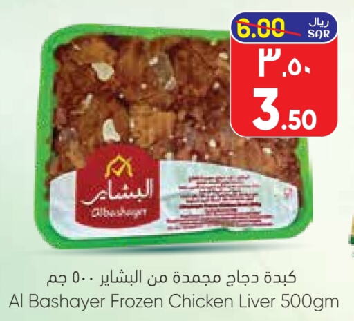  Chicken Liver  in City Flower in KSA, Saudi Arabia, Saudi - Jubail