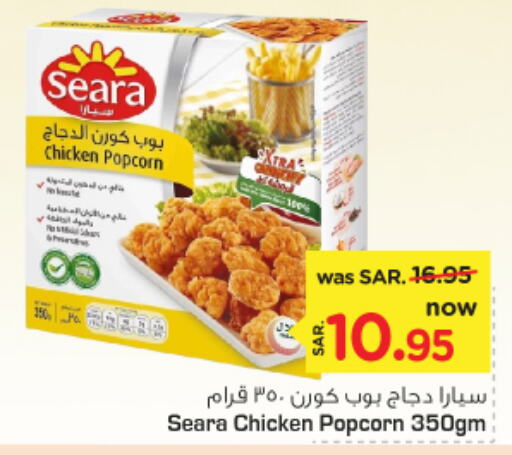 SEARA Chicken Pop Corn  in Nesto in KSA, Saudi Arabia, Saudi - Riyadh