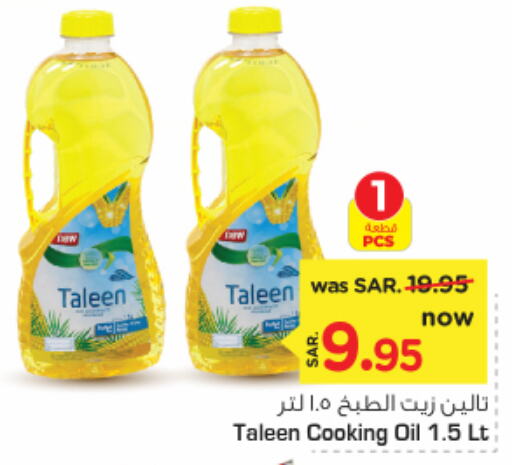  Cooking Oil  in Nesto in KSA, Saudi Arabia, Saudi - Riyadh