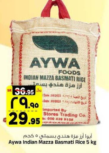 AYWA Sella / Mazza Rice  in Al Madina Hypermarket in KSA, Saudi Arabia, Saudi - Riyadh