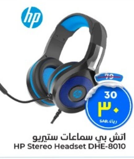 HP Earphone  in Hyper Al Wafa in KSA, Saudi Arabia, Saudi - Mecca