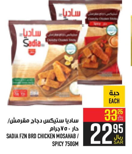 SADIA Chicken Mosahab  in Abraj Hypermarket in KSA, Saudi Arabia, Saudi - Mecca