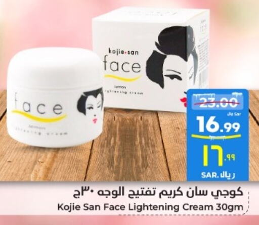  Face Cream  in Hyper Al Wafa in KSA, Saudi Arabia, Saudi - Mecca