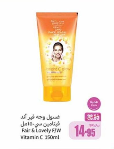 FAIR & LOVELY Face Wash  in Othaim Markets in KSA, Saudi Arabia, Saudi - Yanbu