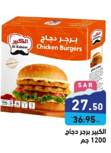 AL KABEER Chicken Burger  in Aswaq Ramez in KSA, Saudi Arabia, Saudi - Hafar Al Batin