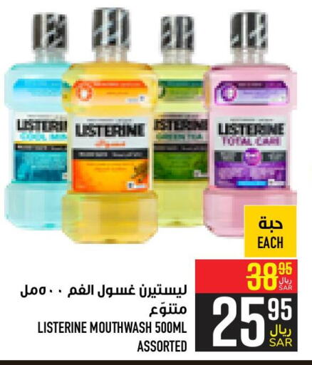 LISTERINE Mouthwash  in Abraj Hypermarket in KSA, Saudi Arabia, Saudi - Mecca