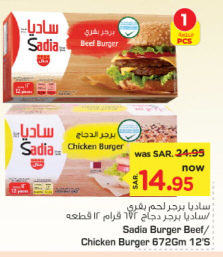 SADIA Chicken Burger  in Nesto in KSA, Saudi Arabia, Saudi - Riyadh