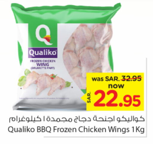 QUALIKO Chicken Wings  in Nesto in KSA, Saudi Arabia, Saudi - Dammam