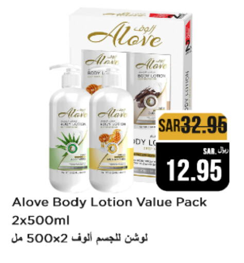 alove Body Lotion & Cream  in Budget Food in KSA, Saudi Arabia, Saudi - Riyadh