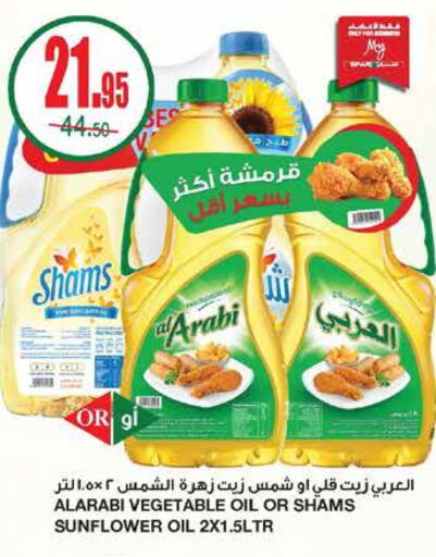 Alarabi Sunflower Oil  in SPAR  in KSA, Saudi Arabia, Saudi - Riyadh