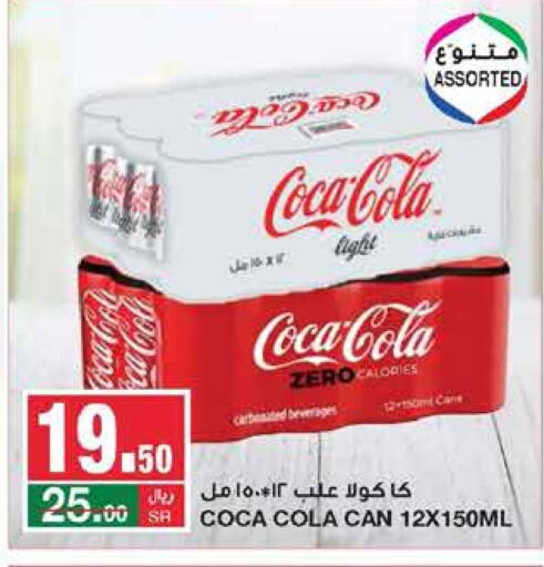 COCA COLA   in SPAR  in KSA, Saudi Arabia, Saudi - Riyadh