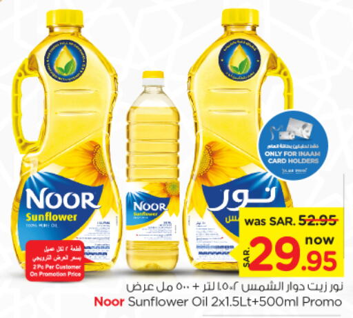 NOOR Sunflower Oil  in Nesto in KSA, Saudi Arabia, Saudi - Riyadh