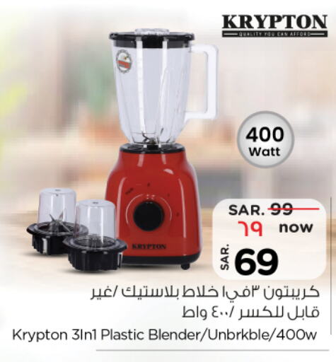 KRYPTON Mixer / Grinder  in Nesto in KSA, Saudi Arabia, Saudi - Buraidah