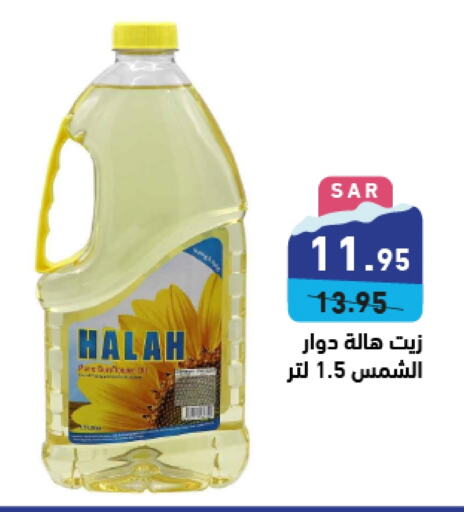  Sunflower Oil  in Aswaq Ramez in KSA, Saudi Arabia, Saudi - Hafar Al Batin