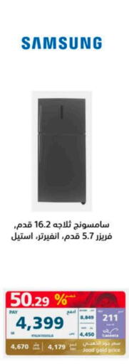 SAMSUNG Refrigerator  in eXtra in KSA, Saudi Arabia, Saudi - Buraidah