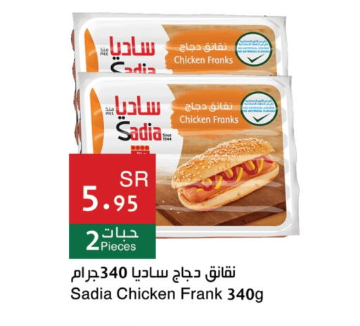 SADIA Chicken Franks  in Hala Markets in KSA, Saudi Arabia, Saudi - Dammam