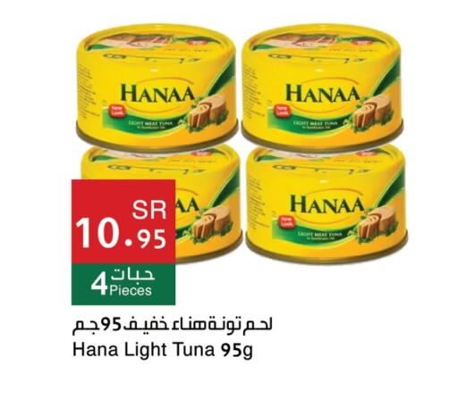 Hanaa Tuna - Canned  in Hala Markets in KSA, Saudi Arabia, Saudi - Dammam