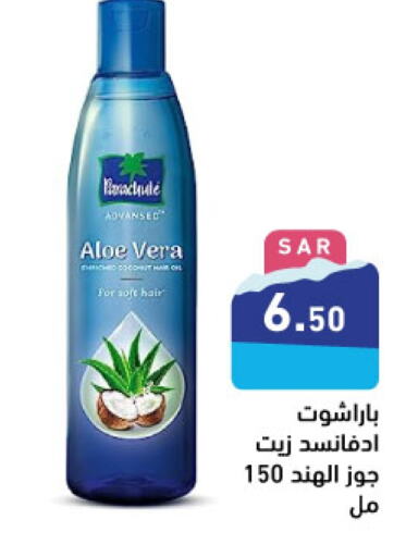 PARACHUTE Hair Oil  in Aswaq Ramez in KSA, Saudi Arabia, Saudi - Dammam