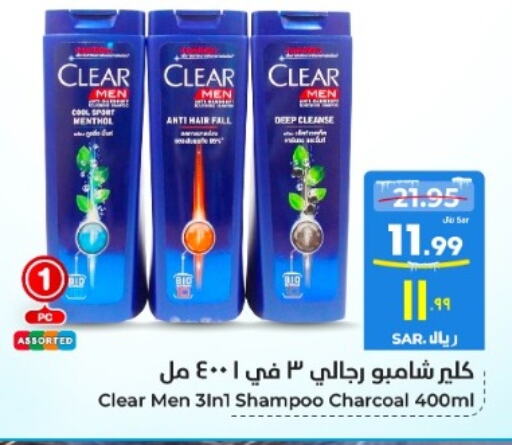 CLEAR Shampoo / Conditioner  in Hyper Al Wafa in KSA, Saudi Arabia, Saudi - Mecca