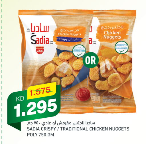 SADIA Chicken Nuggets  in Gulfmart in Kuwait - Kuwait City