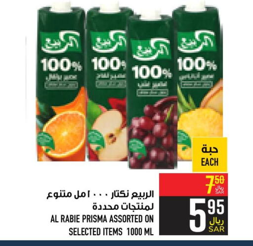 AL RABIE   in Abraj Hypermarket in KSA, Saudi Arabia, Saudi - Mecca