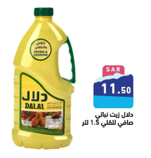 DALAL Vegetable Oil  in Aswaq Ramez in KSA, Saudi Arabia, Saudi - Hafar Al Batin