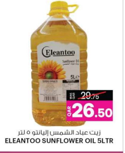  Sunflower Oil  in Ansar Gallery in Qatar - Al Rayyan