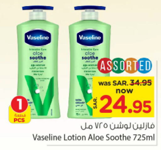 VASELINE Body Lotion & Cream  in Nesto in KSA, Saudi Arabia, Saudi - Al-Kharj