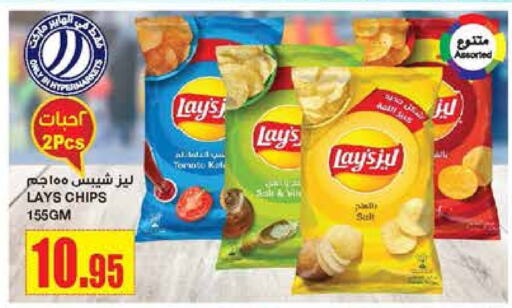 LAYS   in Al Sadhan Stores in KSA, Saudi Arabia, Saudi - Riyadh