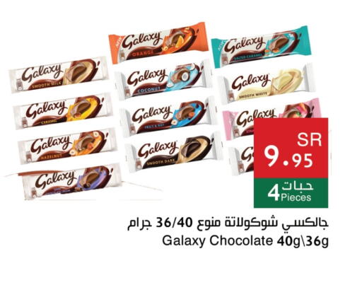 GALAXY   in Hala Markets in KSA, Saudi Arabia, Saudi - Jeddah