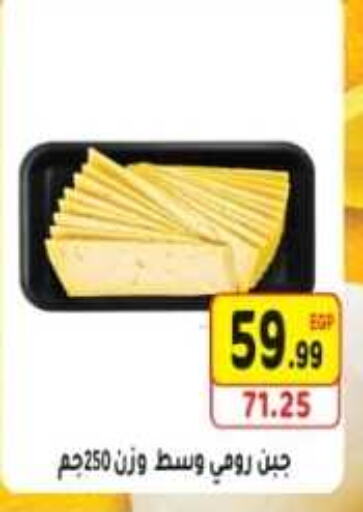  Roumy Cheese  in Euromarche in Egypt - Cairo