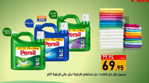 PERSIL Detergent  in Green Apple Market in KSA, Saudi Arabia, Saudi - Al Hasa